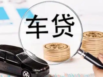 偃师车辆抵押贷款什么情况会被认定为是违规?